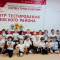 Всероссийский физкультурно-спортивный комплекс «Готов к труду и обороне» (ГТО)