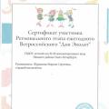 Всероссийский День Эколят