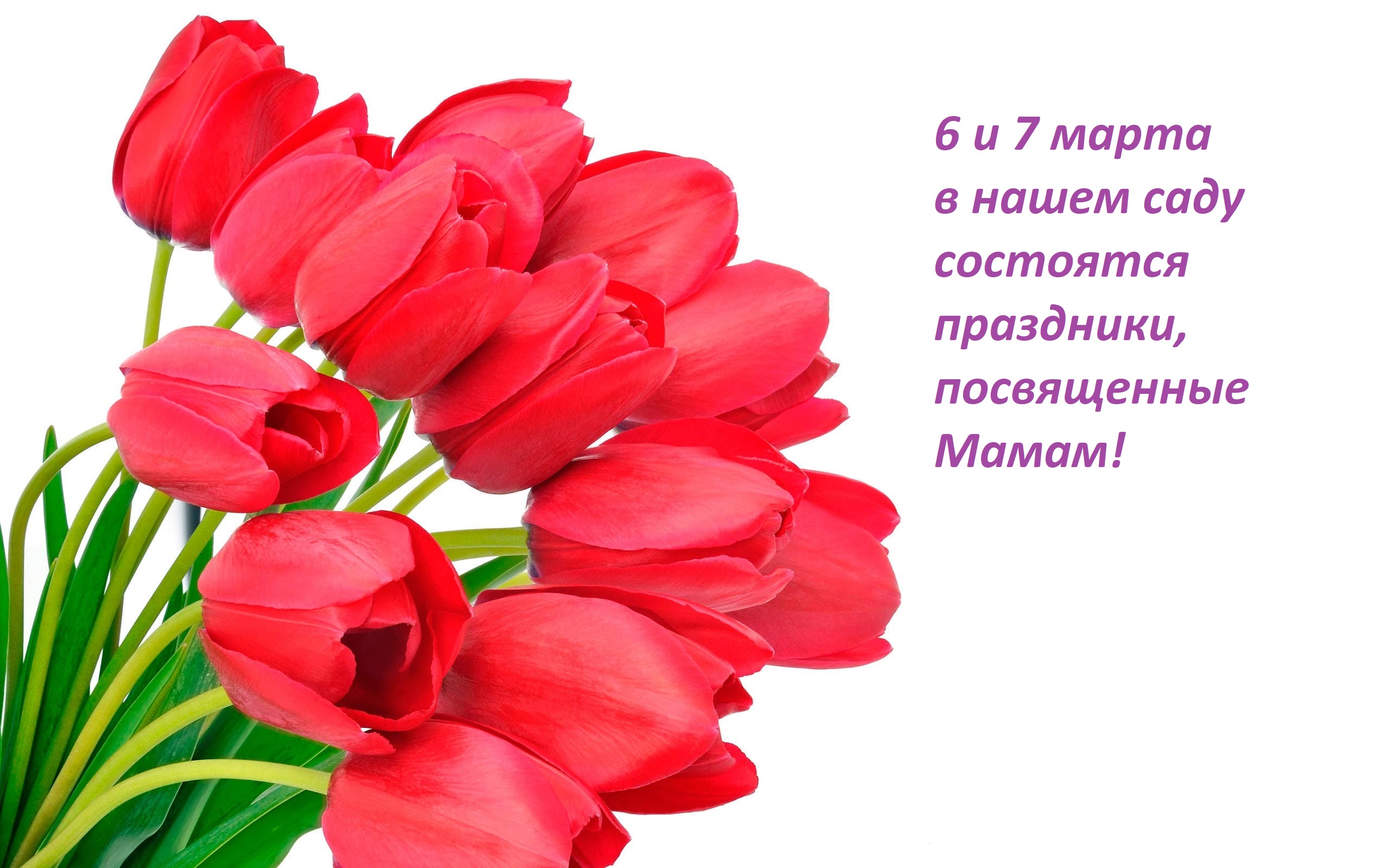 Праздник к 8 марта