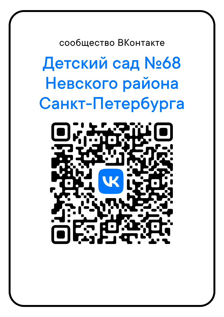 qr код вк сада