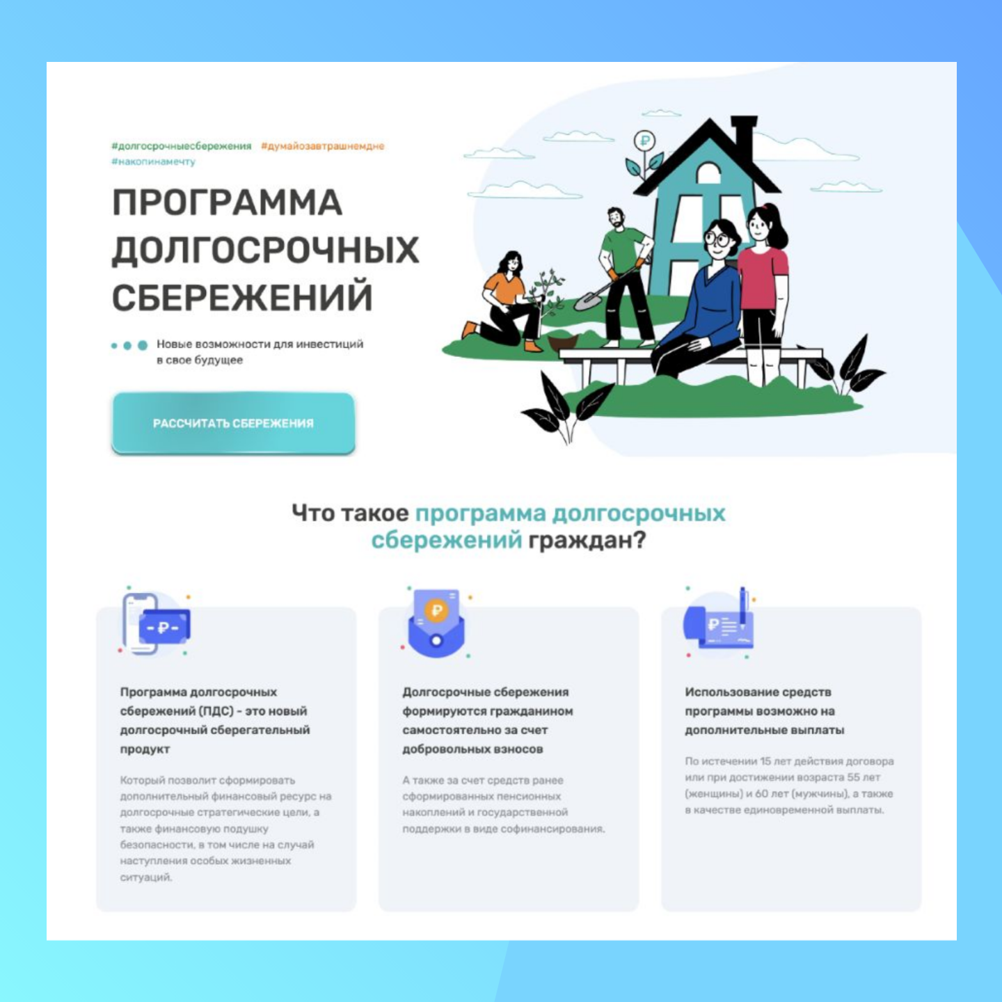 программа досрочных сбережений1