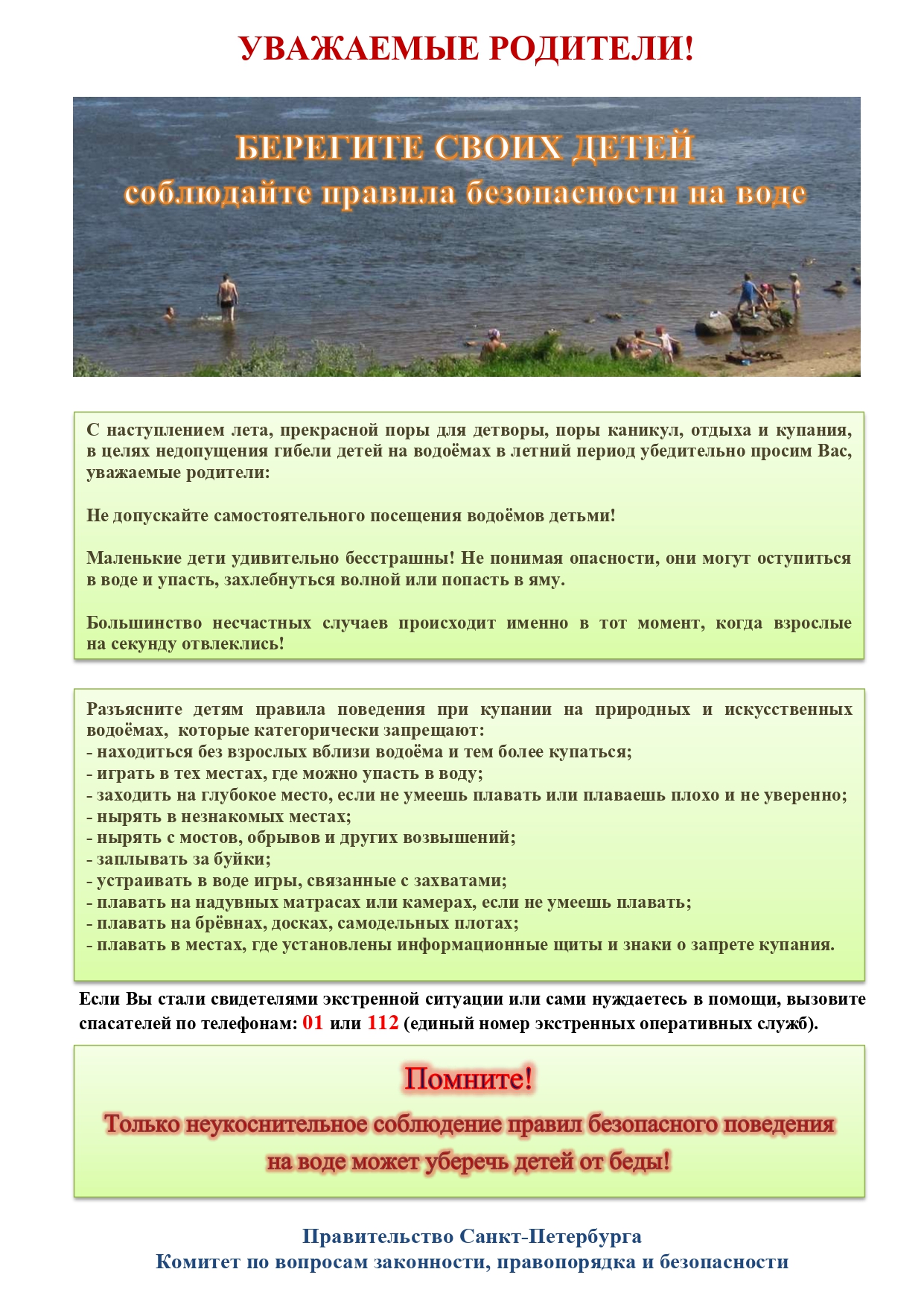 Памятка родителям по безопасности на воде