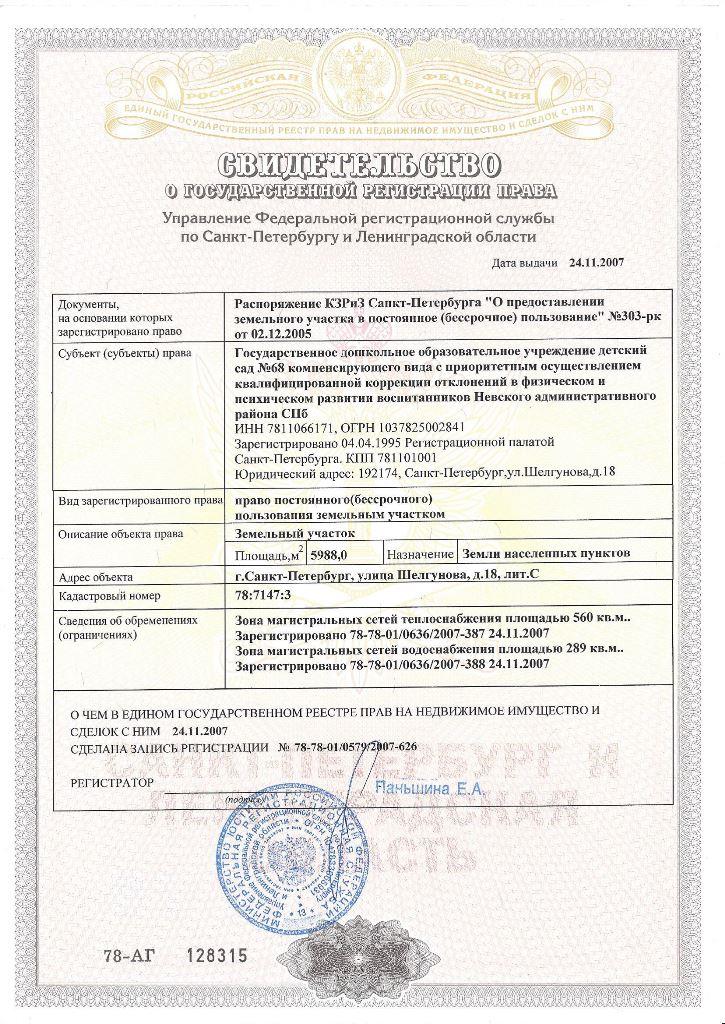 Распоряжение о предоставлении земельного участка