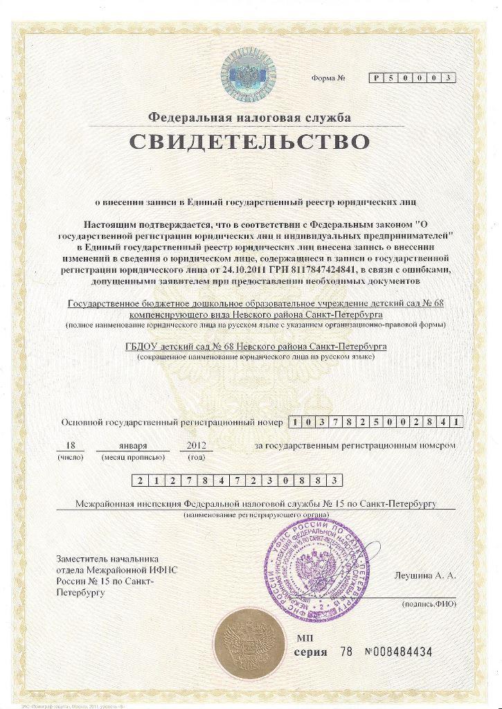 Свидетельство