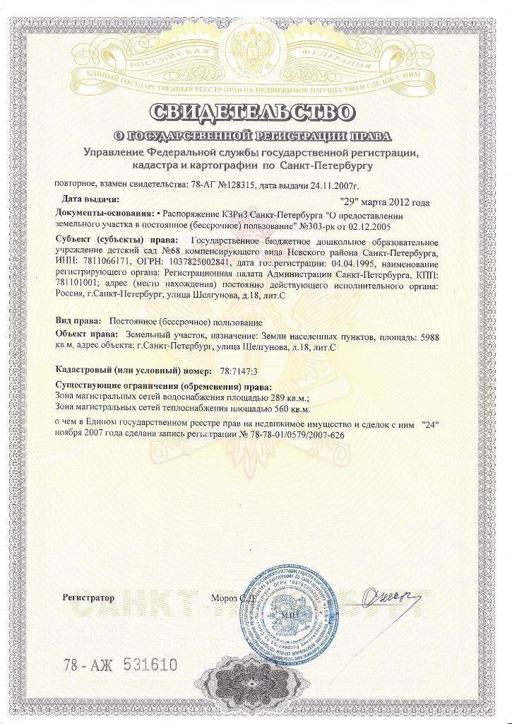 Свидетельство о регистрации права